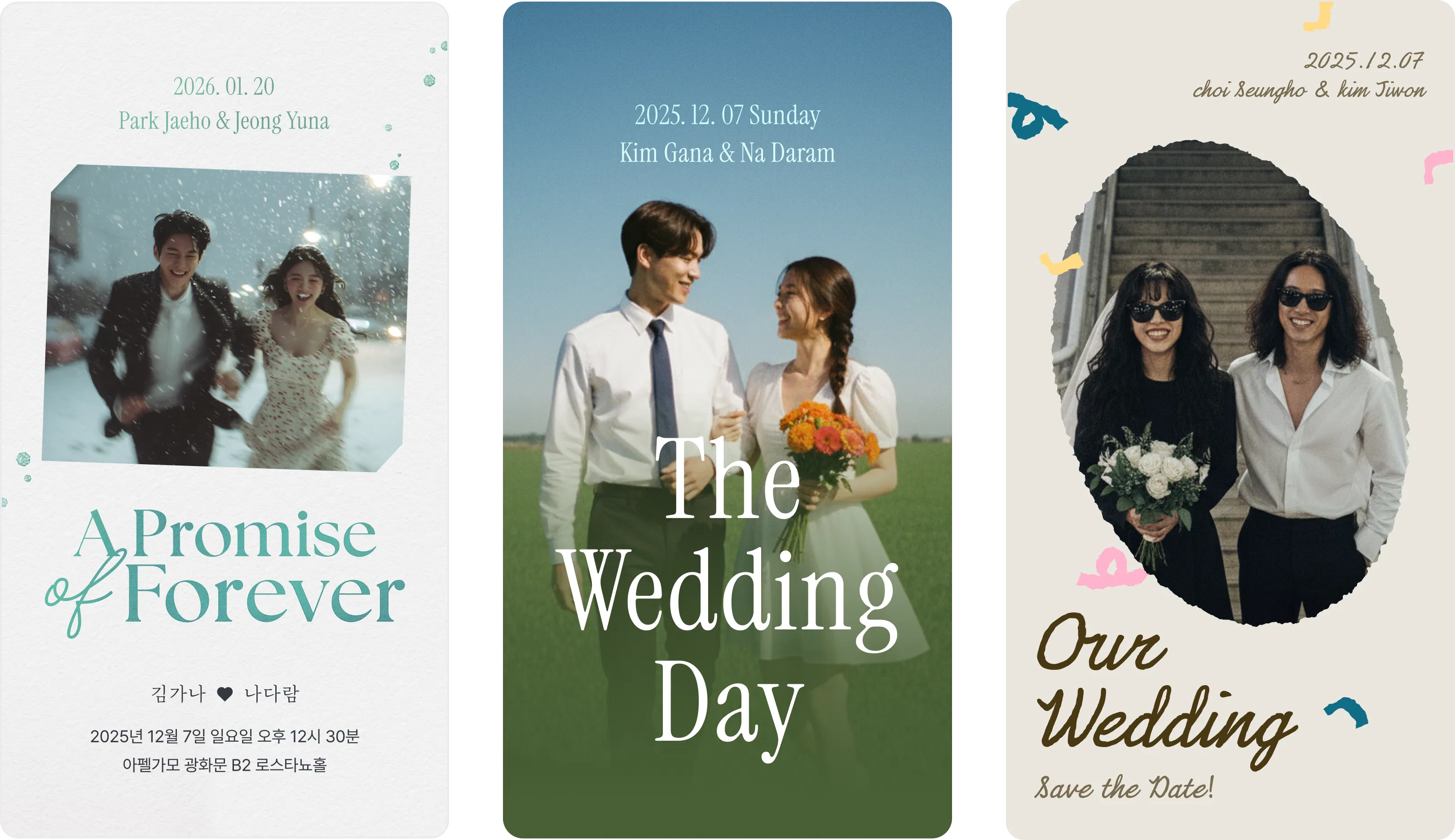 러브웨이브 모바일청첩장 예시